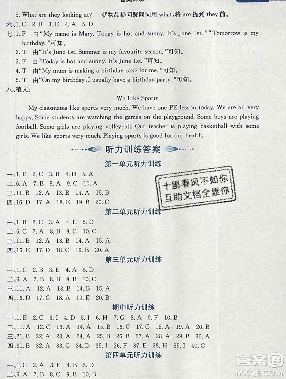 陜西人民教育出版社2020春小學教材全解五年級英語下冊人教精通版三起答案