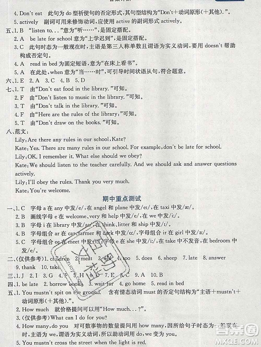 陜西人民教育出版社2020春小學教材全解五年級英語下冊人教精通版三起答案