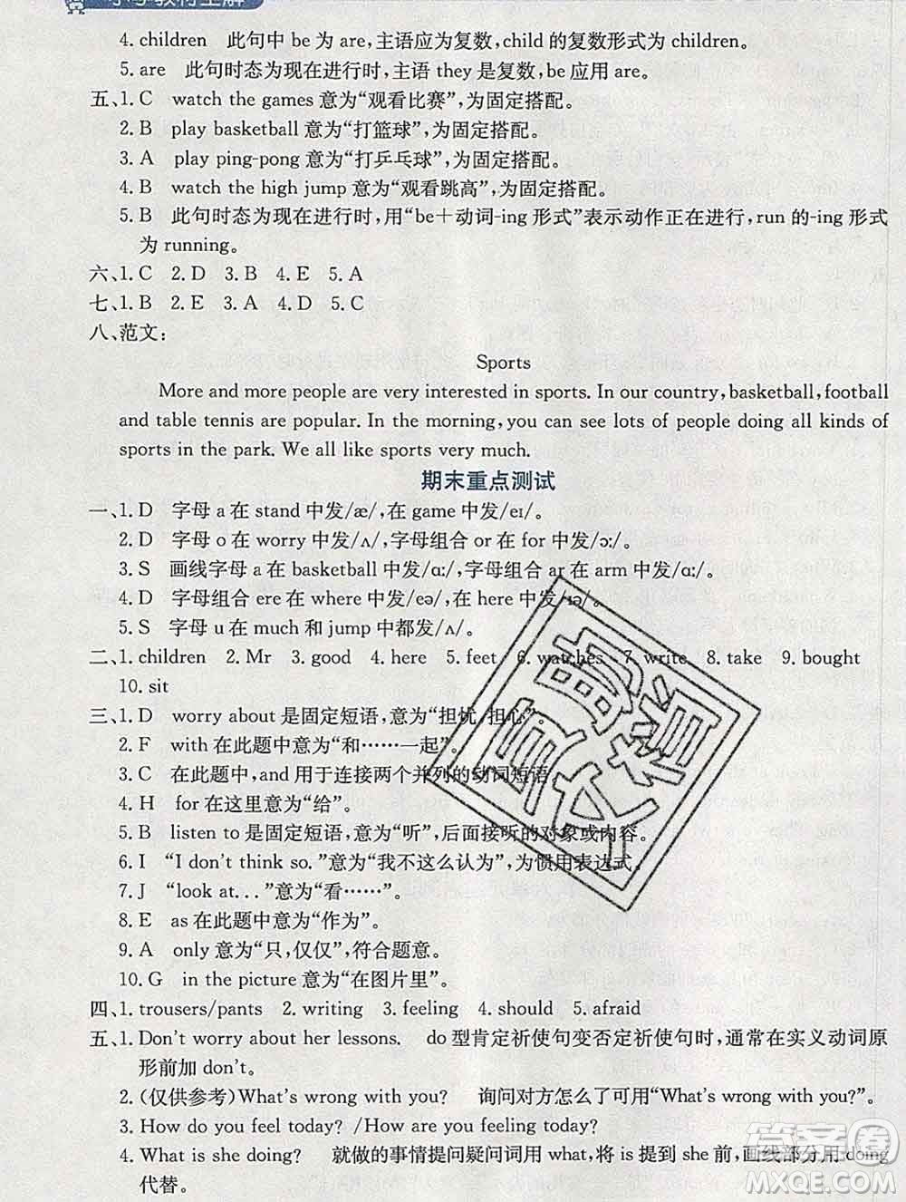 陜西人民教育出版社2020春小學教材全解五年級英語下冊人教精通版三起答案