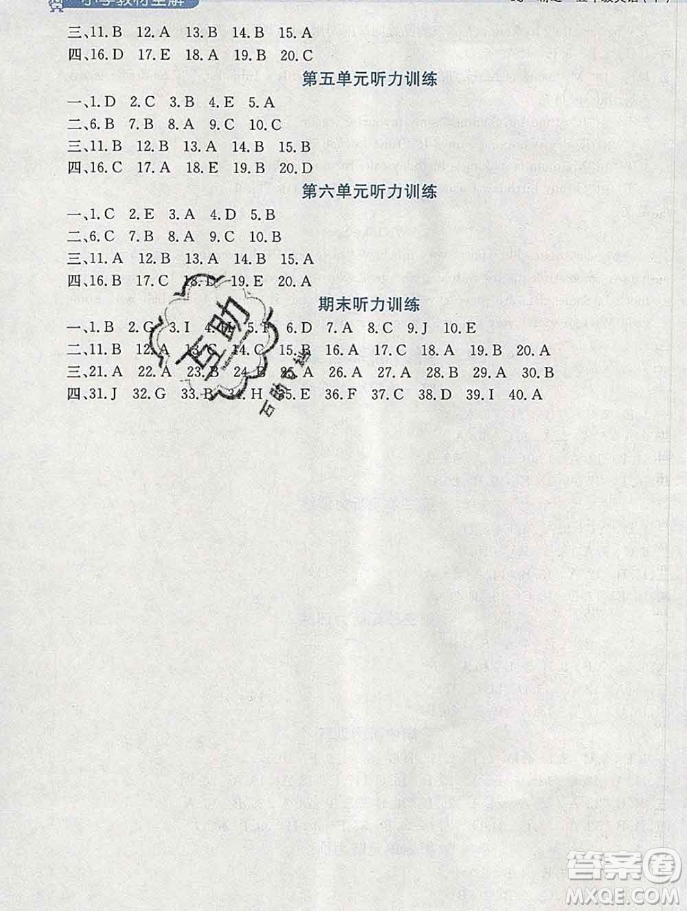 陜西人民教育出版社2020春小學教材全解五年級英語下冊人教精通版三起答案