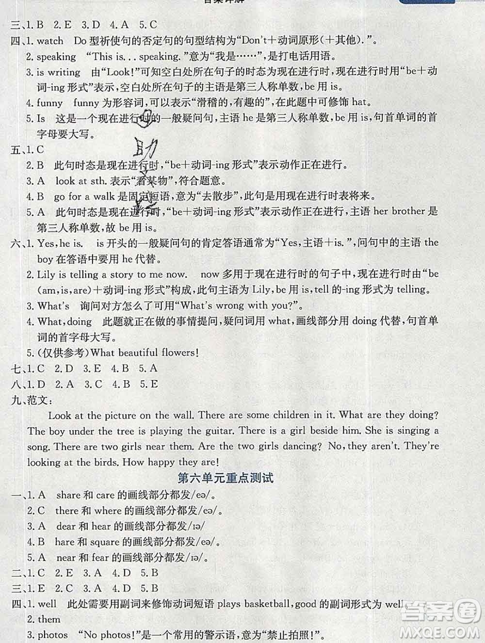 陜西人民教育出版社2020春小學教材全解五年級英語下冊人教精通版三起答案