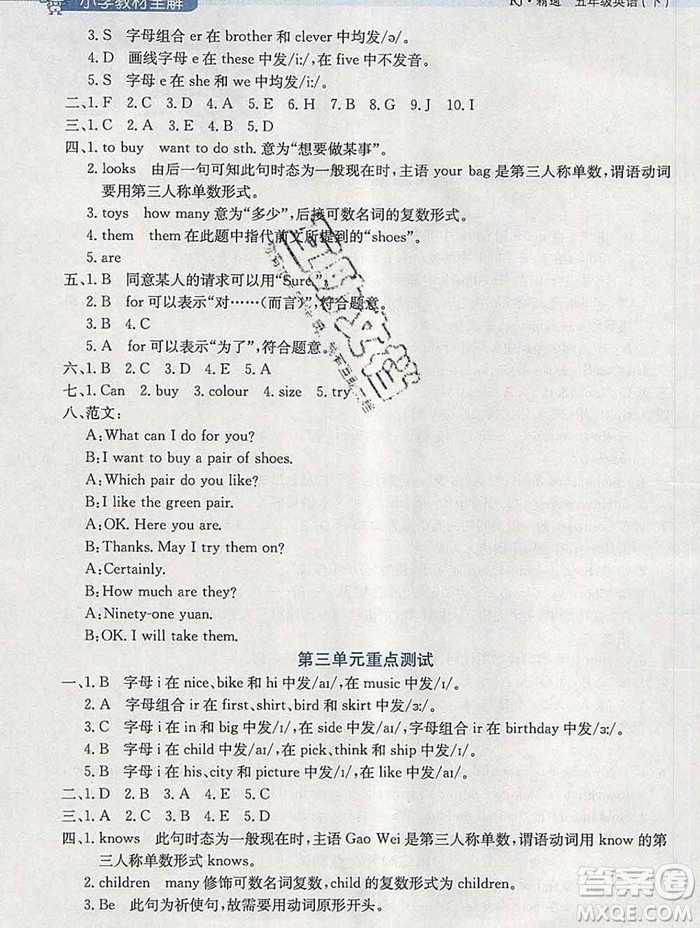 陜西人民教育出版社2020春小學教材全解五年級英語下冊人教精通版三起答案