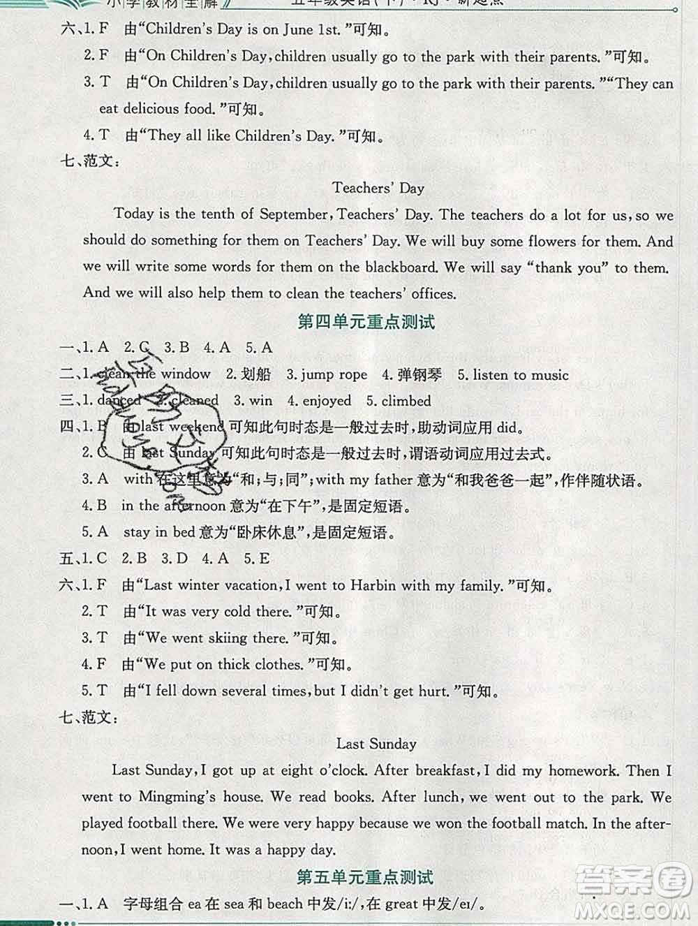 陜西人民教育出版社2020春小學(xué)教材全解五年級(jí)英語下冊(cè)人教版一起答案