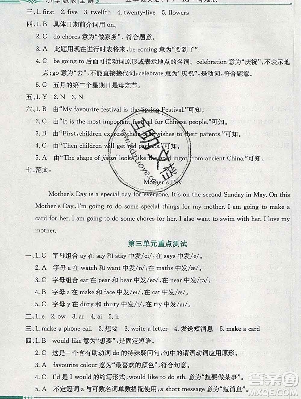 陜西人民教育出版社2020春小學(xué)教材全解五年級(jí)英語下冊(cè)人教版一起答案