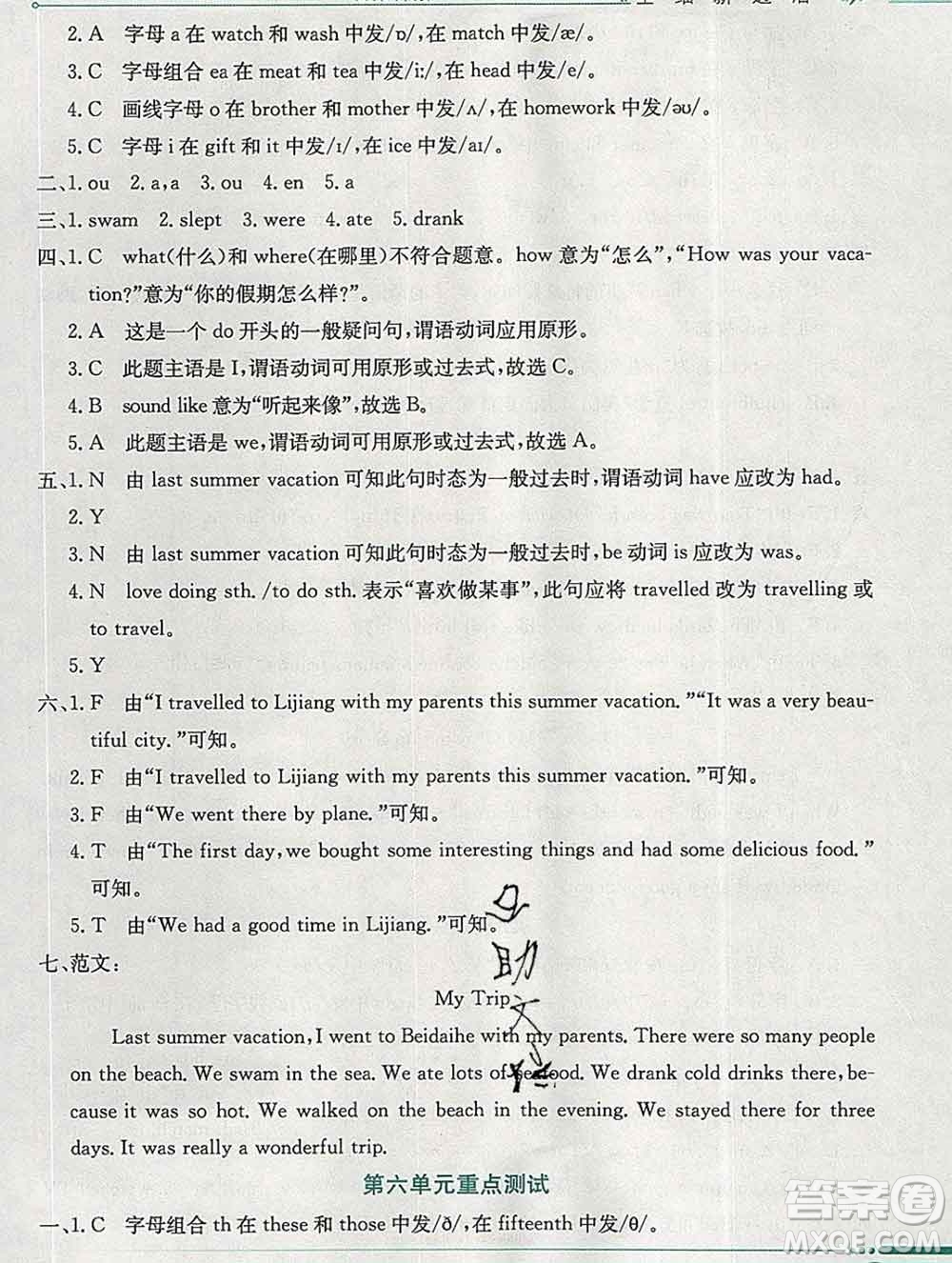 陜西人民教育出版社2020春小學(xué)教材全解五年級(jí)英語下冊(cè)人教版一起答案