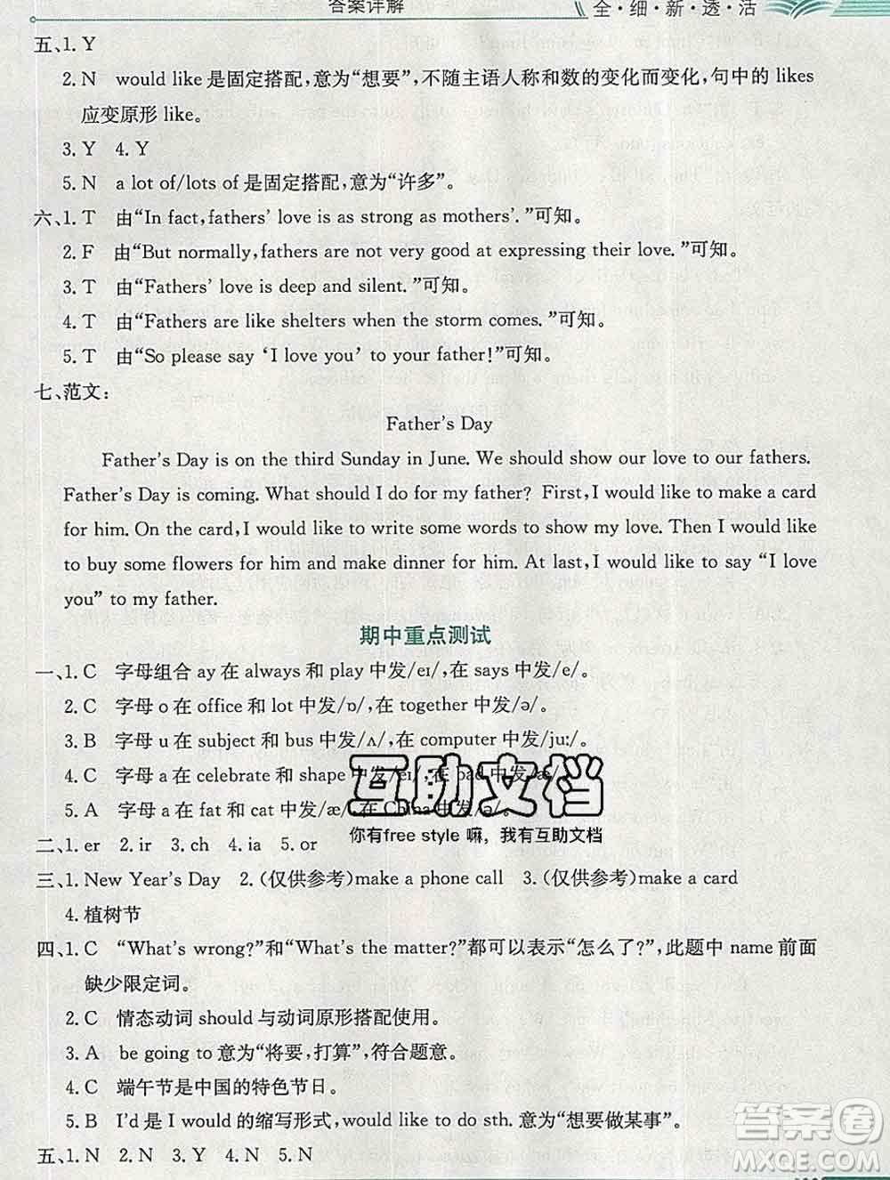 陜西人民教育出版社2020春小學(xué)教材全解五年級(jí)英語下冊(cè)人教版一起答案