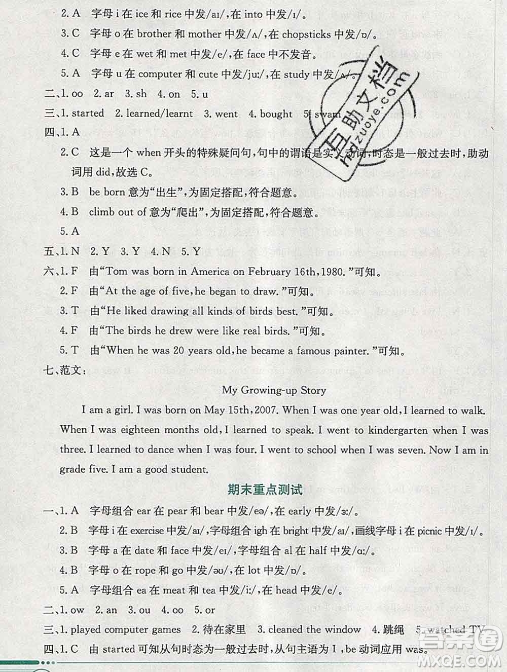 陜西人民教育出版社2020春小學(xué)教材全解五年級(jí)英語下冊(cè)人教版一起答案