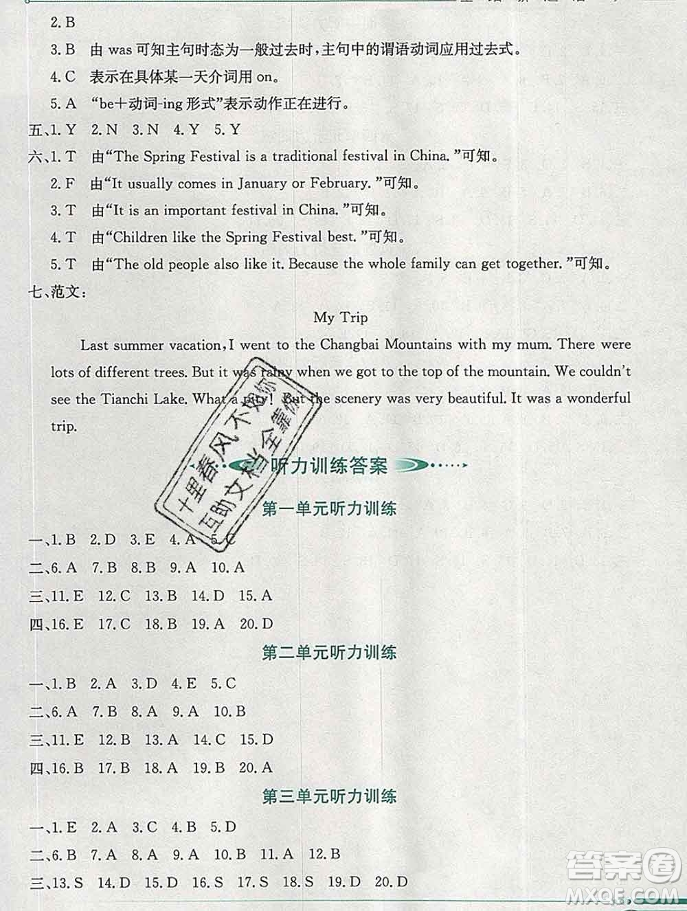 陜西人民教育出版社2020春小學(xué)教材全解五年級(jí)英語下冊(cè)人教版一起答案