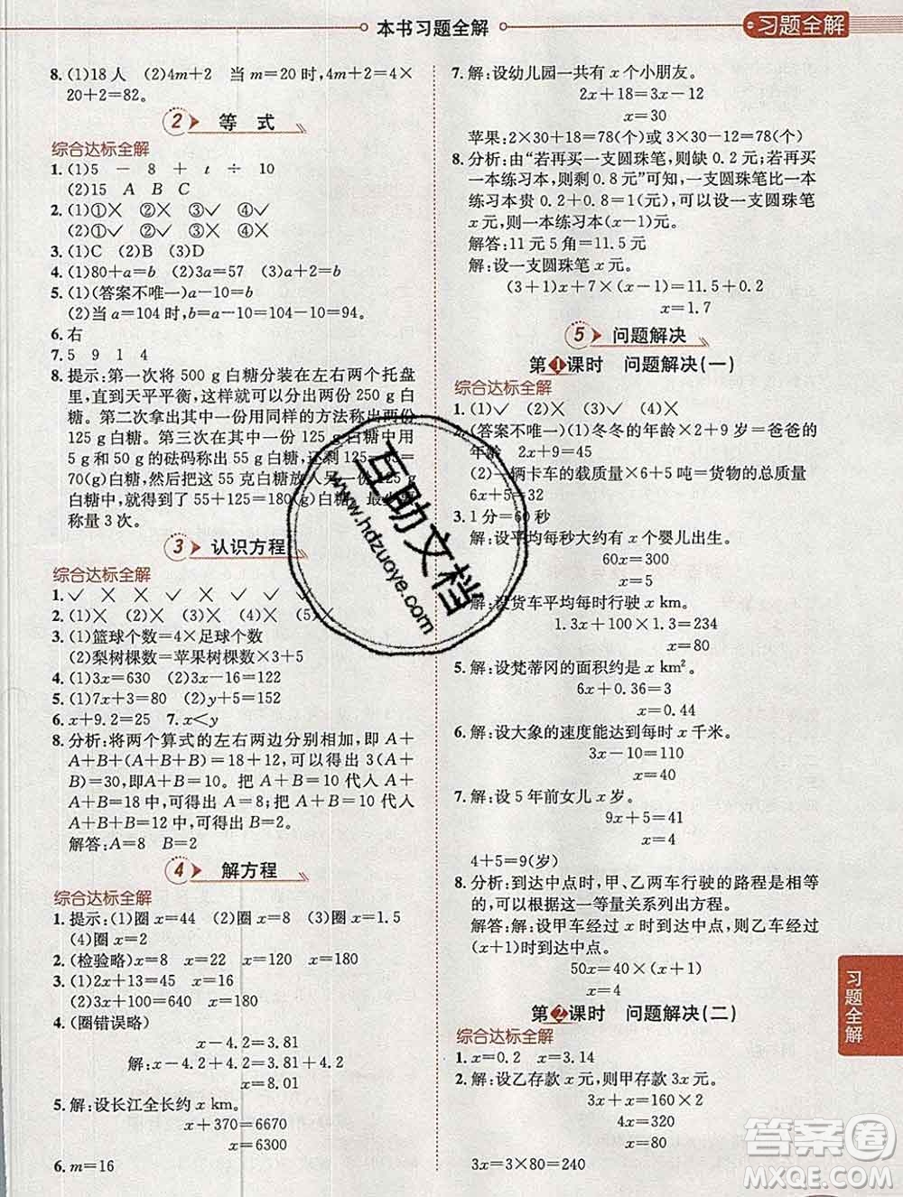 陜西人民教育出版社2020春小學教材全解五年級數(shù)學下冊西師大版答案
