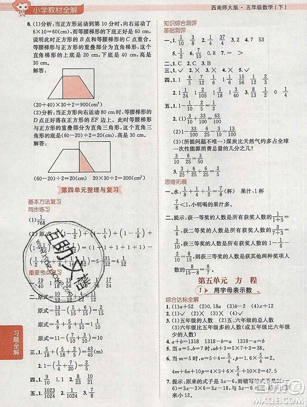 陜西人民教育出版社2020春小學教材全解五年級數(shù)學下冊西師大版答案