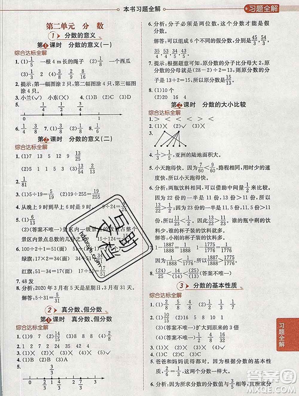 陜西人民教育出版社2020春小學教材全解五年級數(shù)學下冊西師大版答案