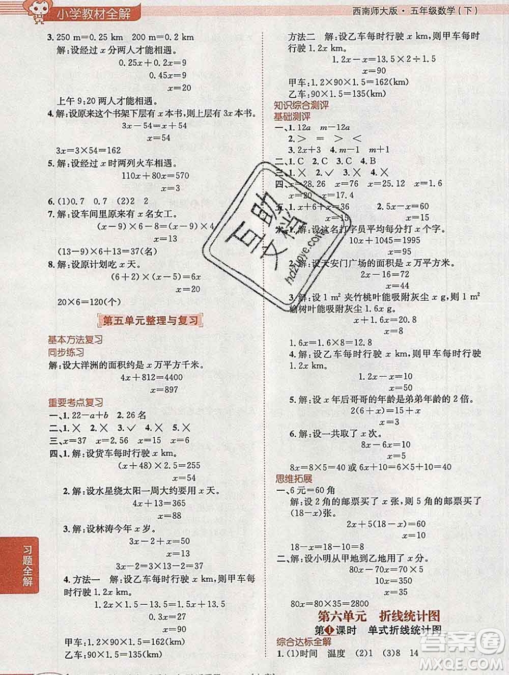 陜西人民教育出版社2020春小學教材全解五年級數(shù)學下冊西師大版答案