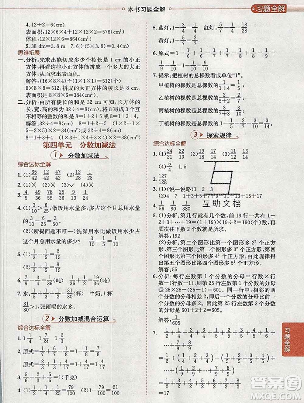 陜西人民教育出版社2020春小學教材全解五年級數(shù)學下冊西師大版答案