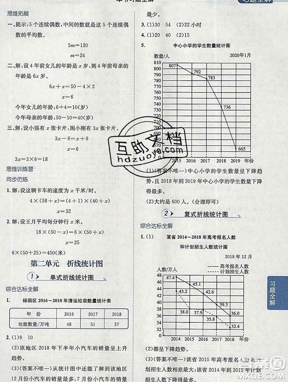 陜西人民教育出版社2020春小學(xué)教材全解五年級(jí)數(shù)學(xué)下冊(cè)江蘇版答案