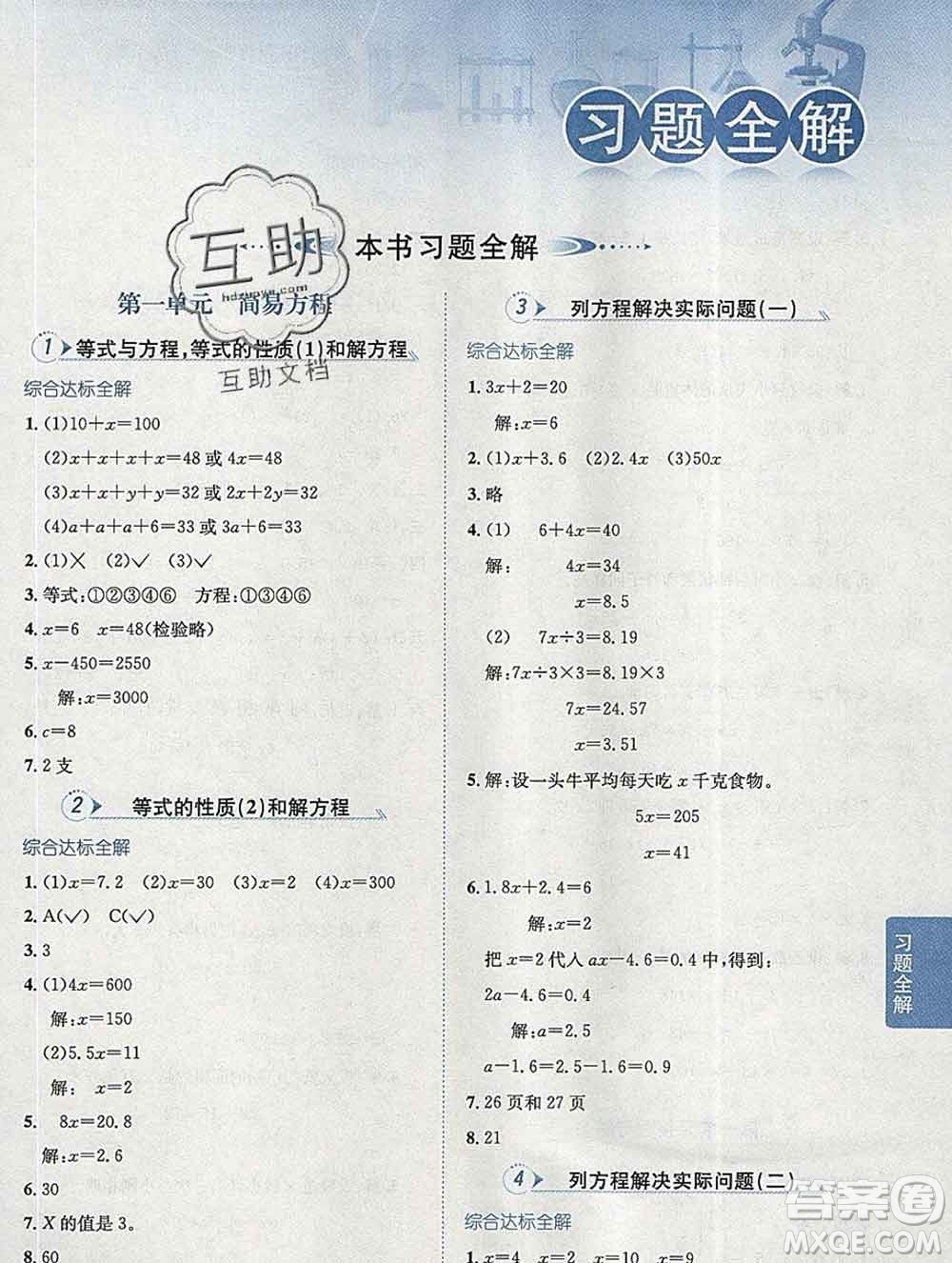陜西人民教育出版社2020春小學(xué)教材全解五年級(jí)數(shù)學(xué)下冊(cè)江蘇版答案