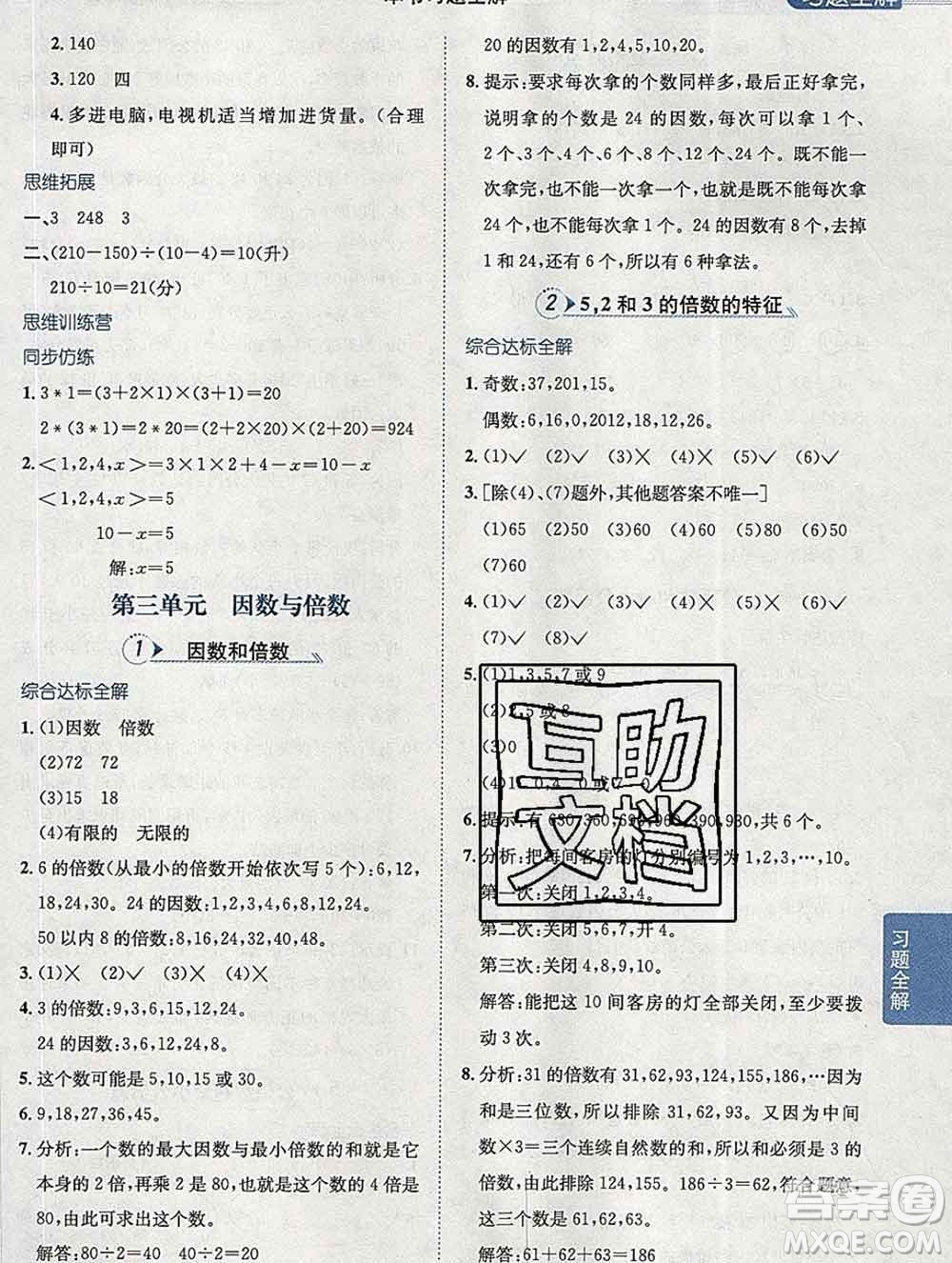 陜西人民教育出版社2020春小學(xué)教材全解五年級(jí)數(shù)學(xué)下冊(cè)江蘇版答案