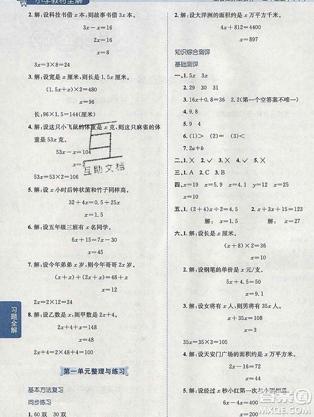 陜西人民教育出版社2020春小學(xué)教材全解五年級(jí)數(shù)學(xué)下冊(cè)江蘇版答案