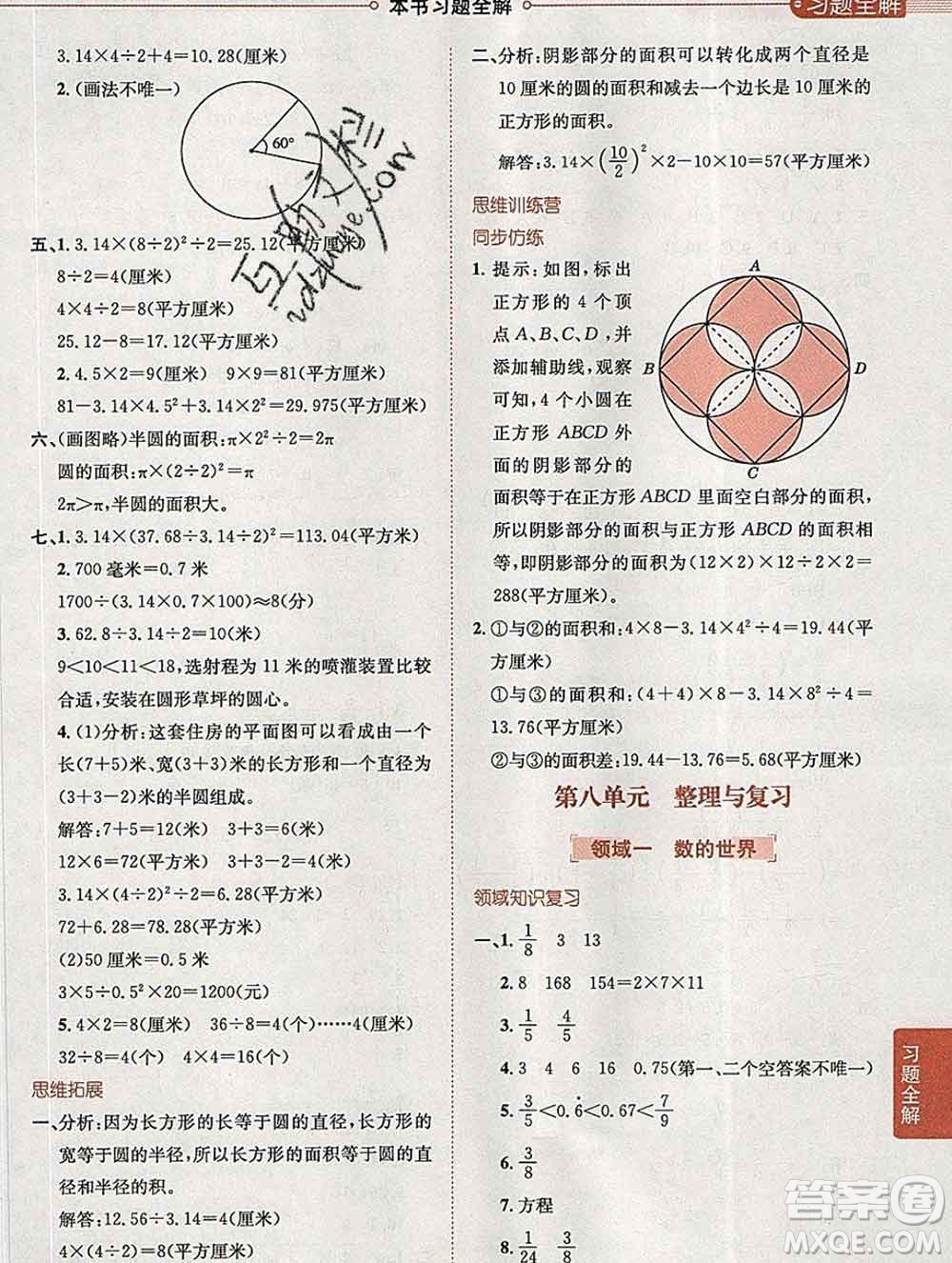 陜西人民教育出版社2020春小學(xué)教材全解五年級(jí)數(shù)學(xué)下冊(cè)江蘇版答案