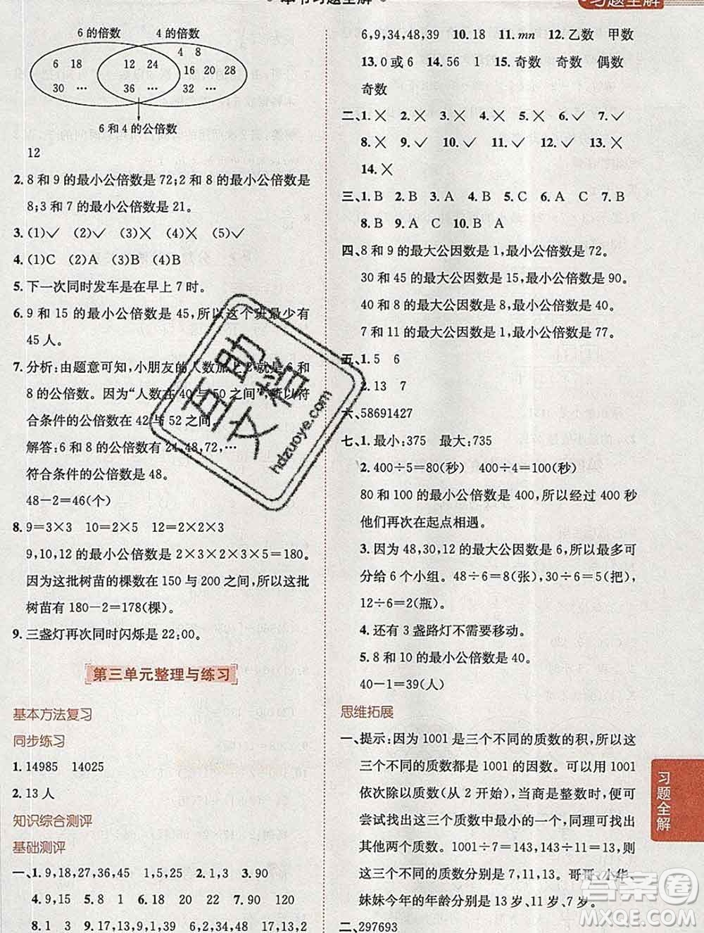 陜西人民教育出版社2020春小學(xué)教材全解五年級(jí)數(shù)學(xué)下冊(cè)江蘇版答案
