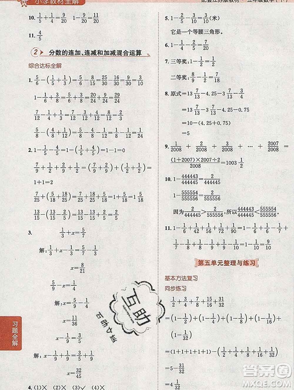 陜西人民教育出版社2020春小學(xué)教材全解五年級(jí)數(shù)學(xué)下冊(cè)江蘇版答案