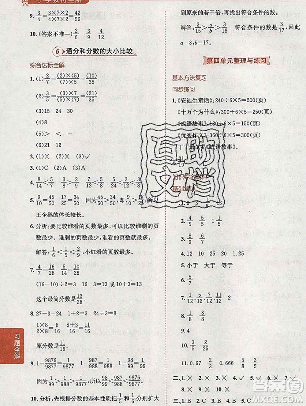 陜西人民教育出版社2020春小學(xué)教材全解五年級(jí)數(shù)學(xué)下冊(cè)江蘇版答案
