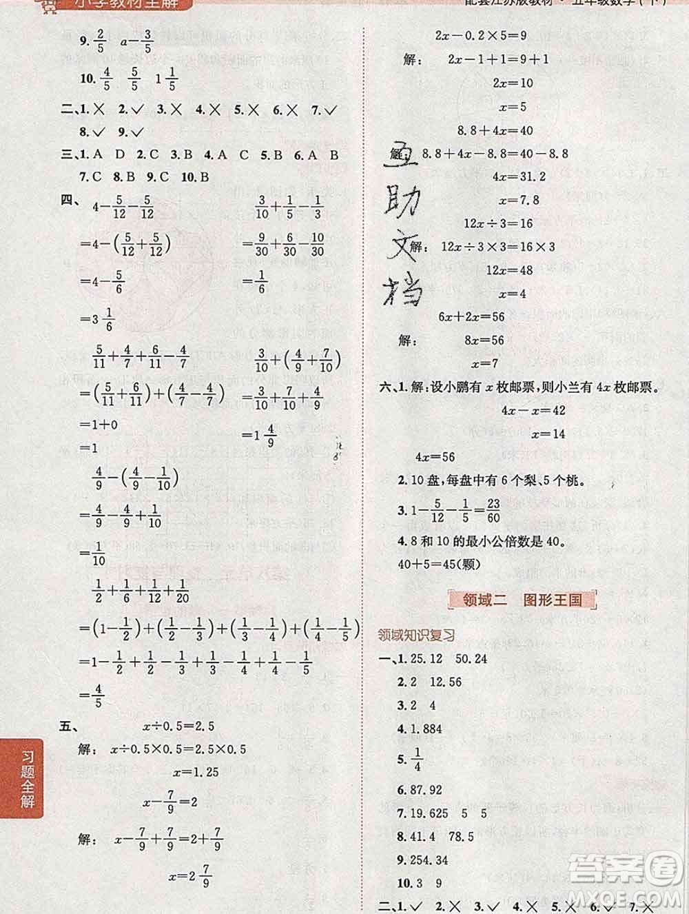 陜西人民教育出版社2020春小學(xué)教材全解五年級(jí)數(shù)學(xué)下冊(cè)江蘇版答案