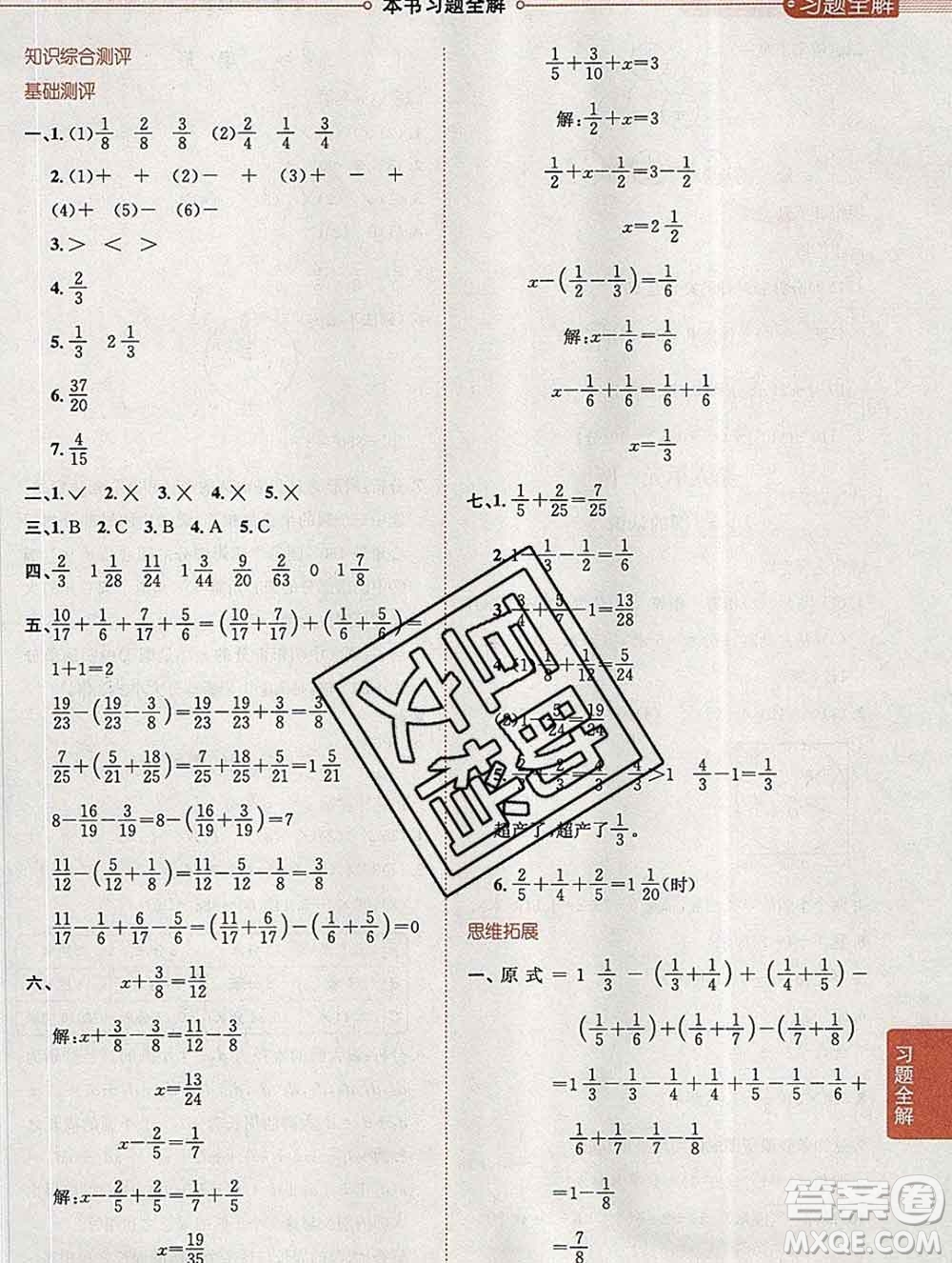 陜西人民教育出版社2020春小學(xué)教材全解五年級(jí)數(shù)學(xué)下冊(cè)江蘇版答案