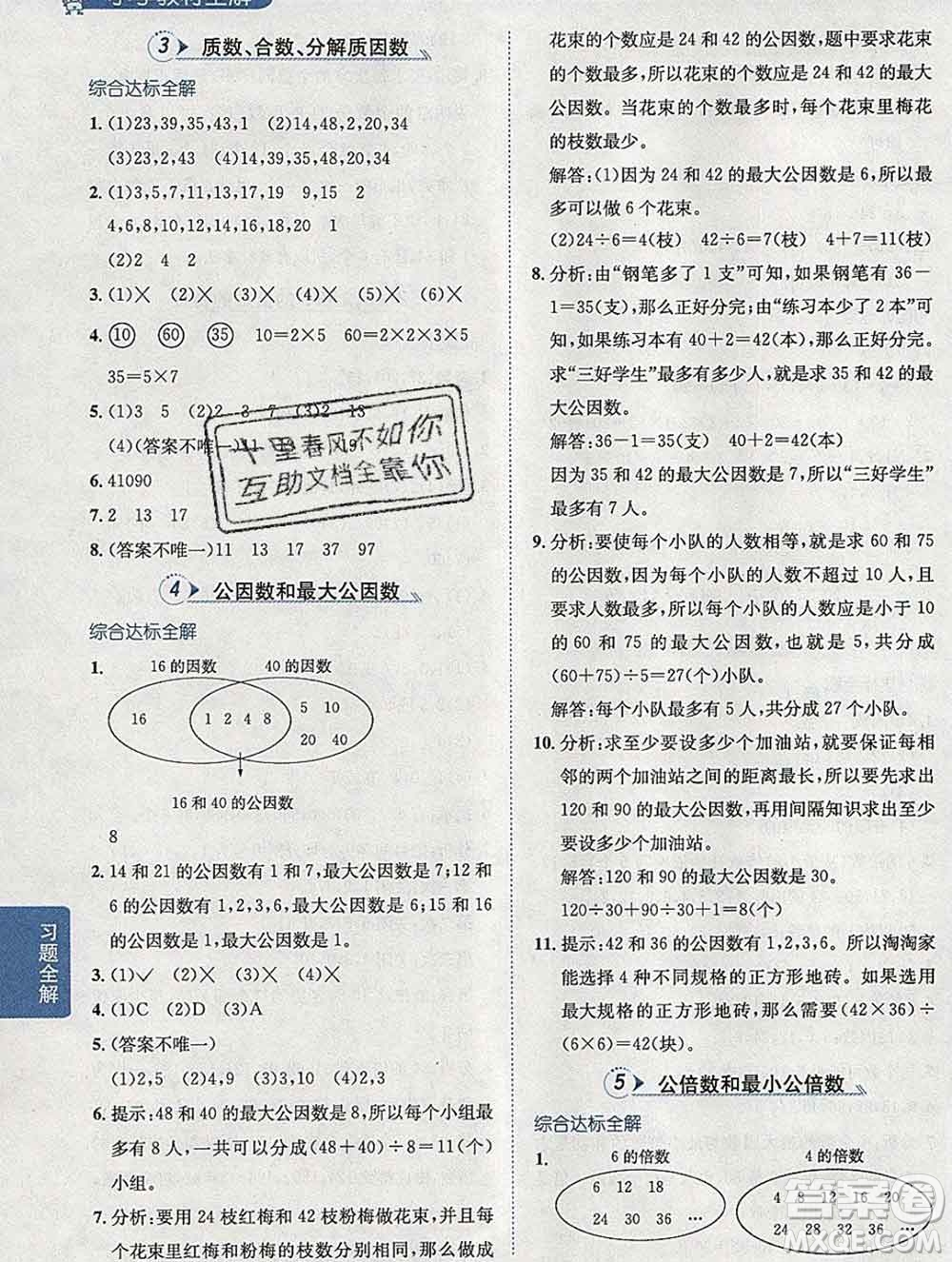 陜西人民教育出版社2020春小學(xué)教材全解五年級(jí)數(shù)學(xué)下冊(cè)江蘇版答案