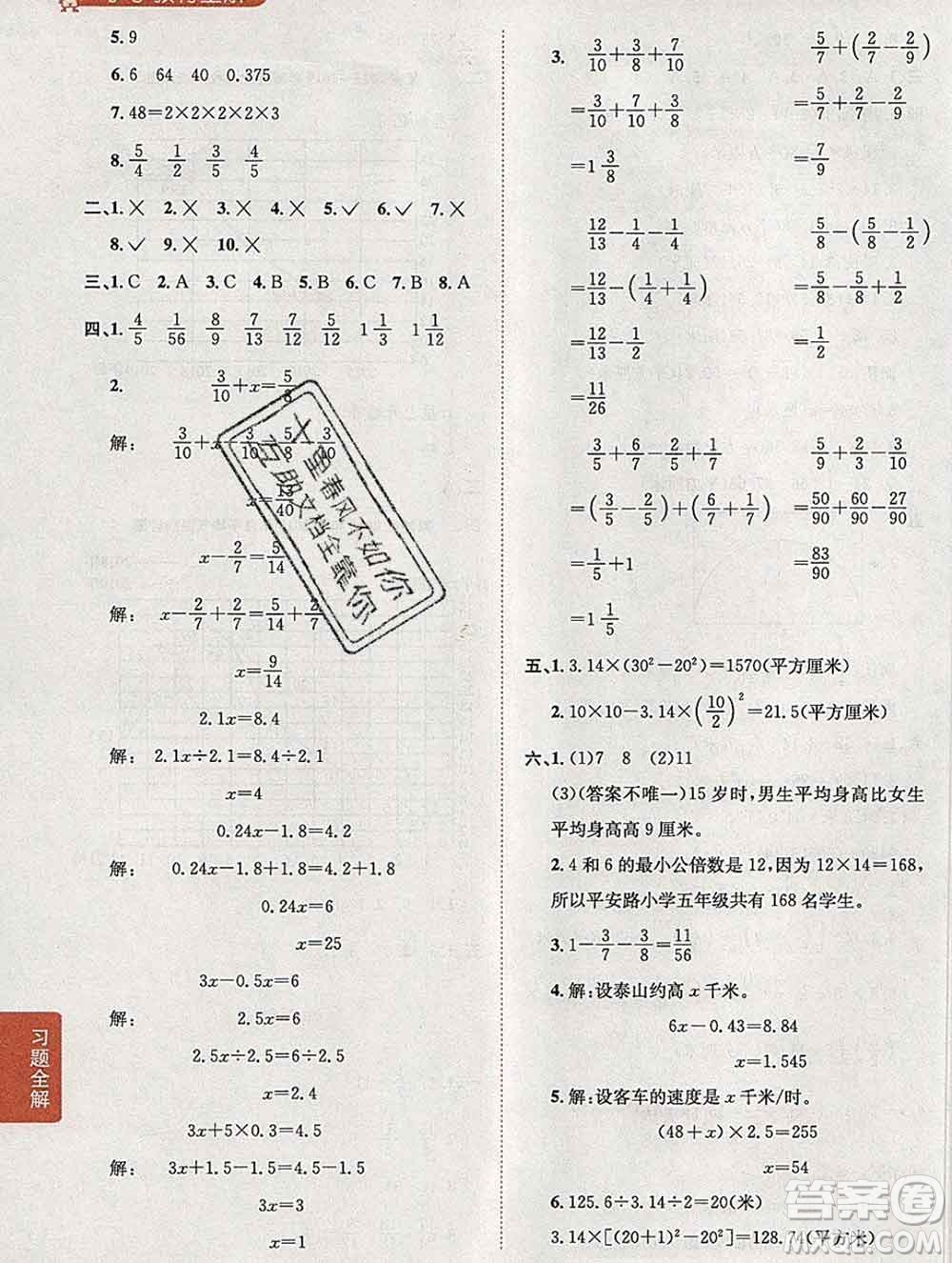 陜西人民教育出版社2020春小學(xué)教材全解五年級(jí)數(shù)學(xué)下冊(cè)江蘇版答案