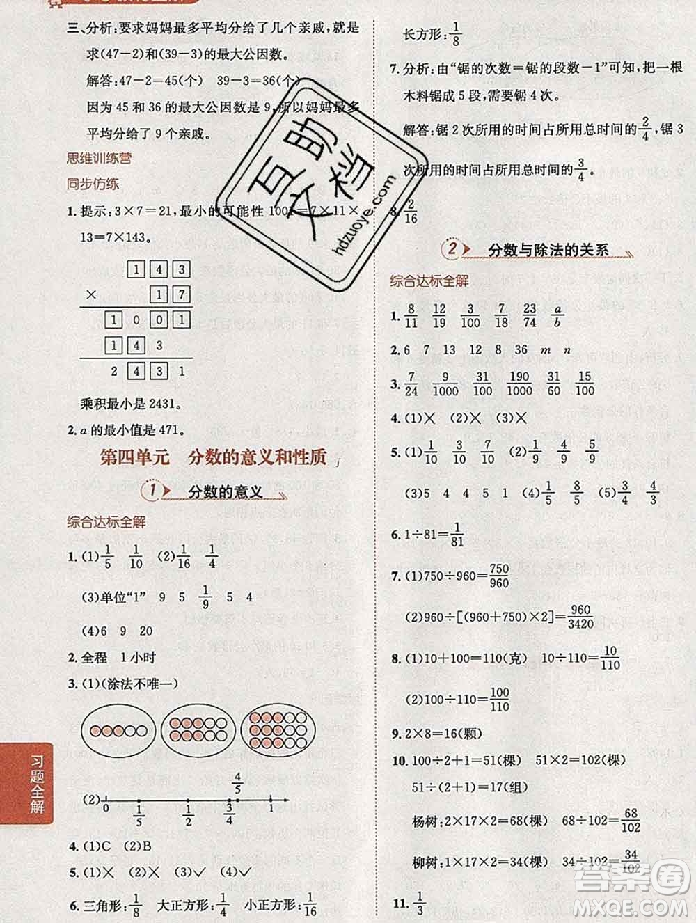陜西人民教育出版社2020春小學(xué)教材全解五年級(jí)數(shù)學(xué)下冊(cè)江蘇版答案