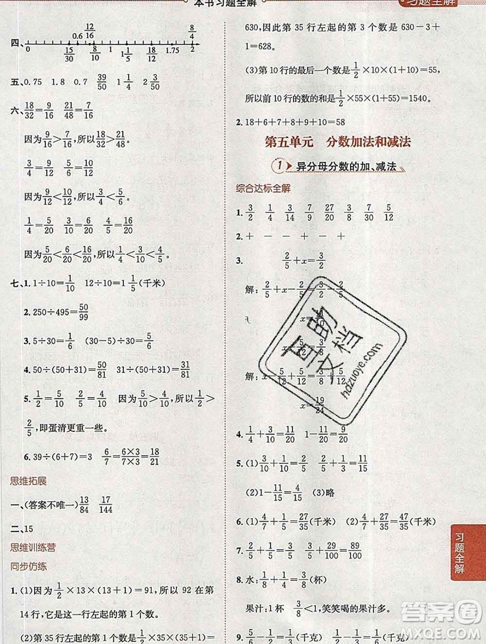 陜西人民教育出版社2020春小學(xué)教材全解五年級(jí)數(shù)學(xué)下冊(cè)江蘇版答案