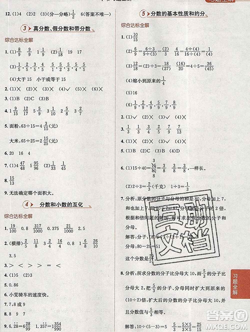 陜西人民教育出版社2020春小學(xué)教材全解五年級(jí)數(shù)學(xué)下冊(cè)江蘇版答案