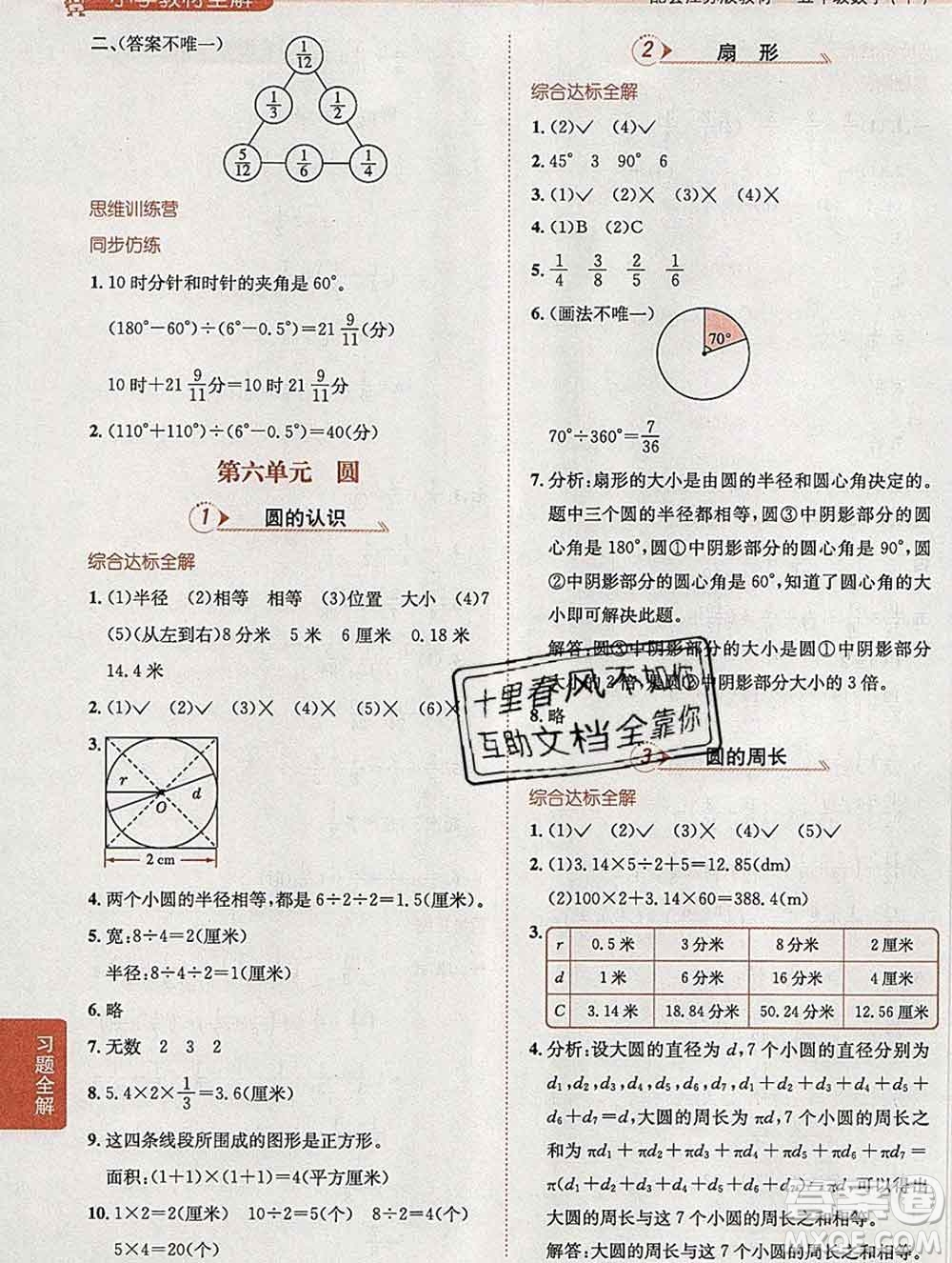 陜西人民教育出版社2020春小學(xué)教材全解五年級(jí)數(shù)學(xué)下冊(cè)江蘇版答案