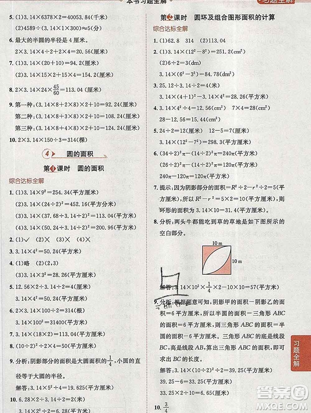陜西人民教育出版社2020春小學(xué)教材全解五年級(jí)數(shù)學(xué)下冊(cè)江蘇版答案
