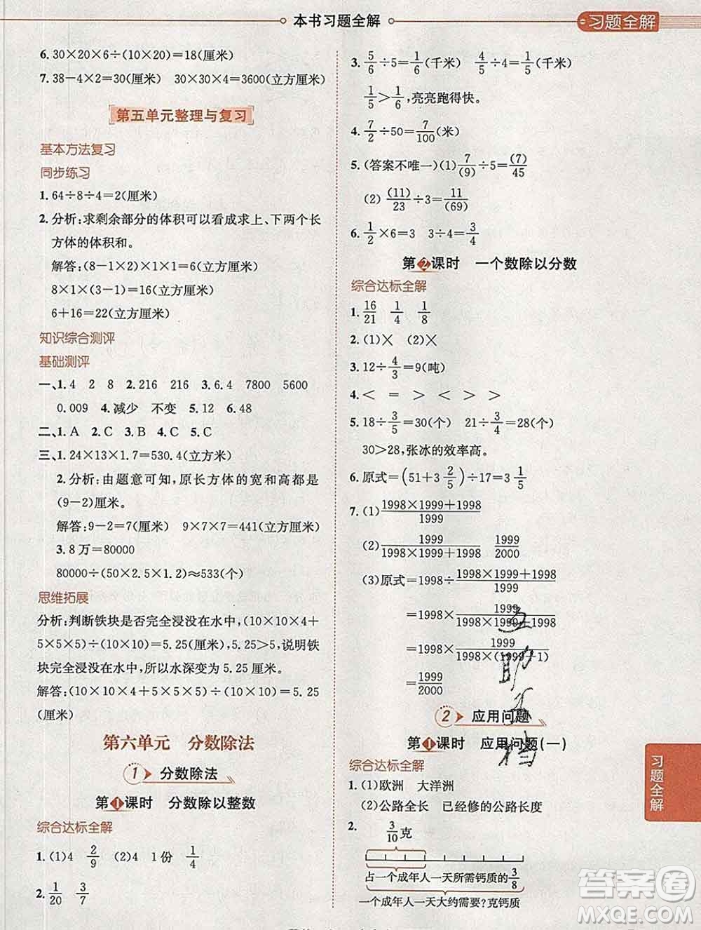 陜西人民教育出版社2020春小學(xué)教材全解五年級數(shù)學(xué)下冊冀教版答案