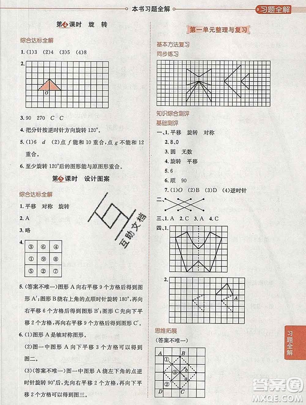 陜西人民教育出版社2020春小學(xué)教材全解五年級數(shù)學(xué)下冊冀教版答案
