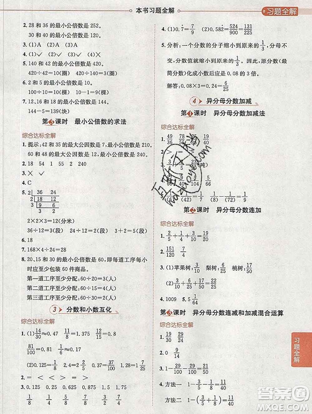 陜西人民教育出版社2020春小學(xué)教材全解五年級數(shù)學(xué)下冊冀教版答案