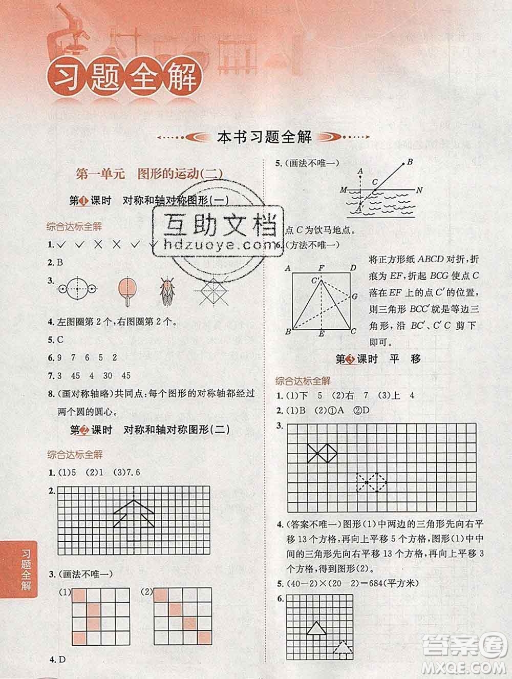 陜西人民教育出版社2020春小學(xué)教材全解五年級數(shù)學(xué)下冊冀教版答案