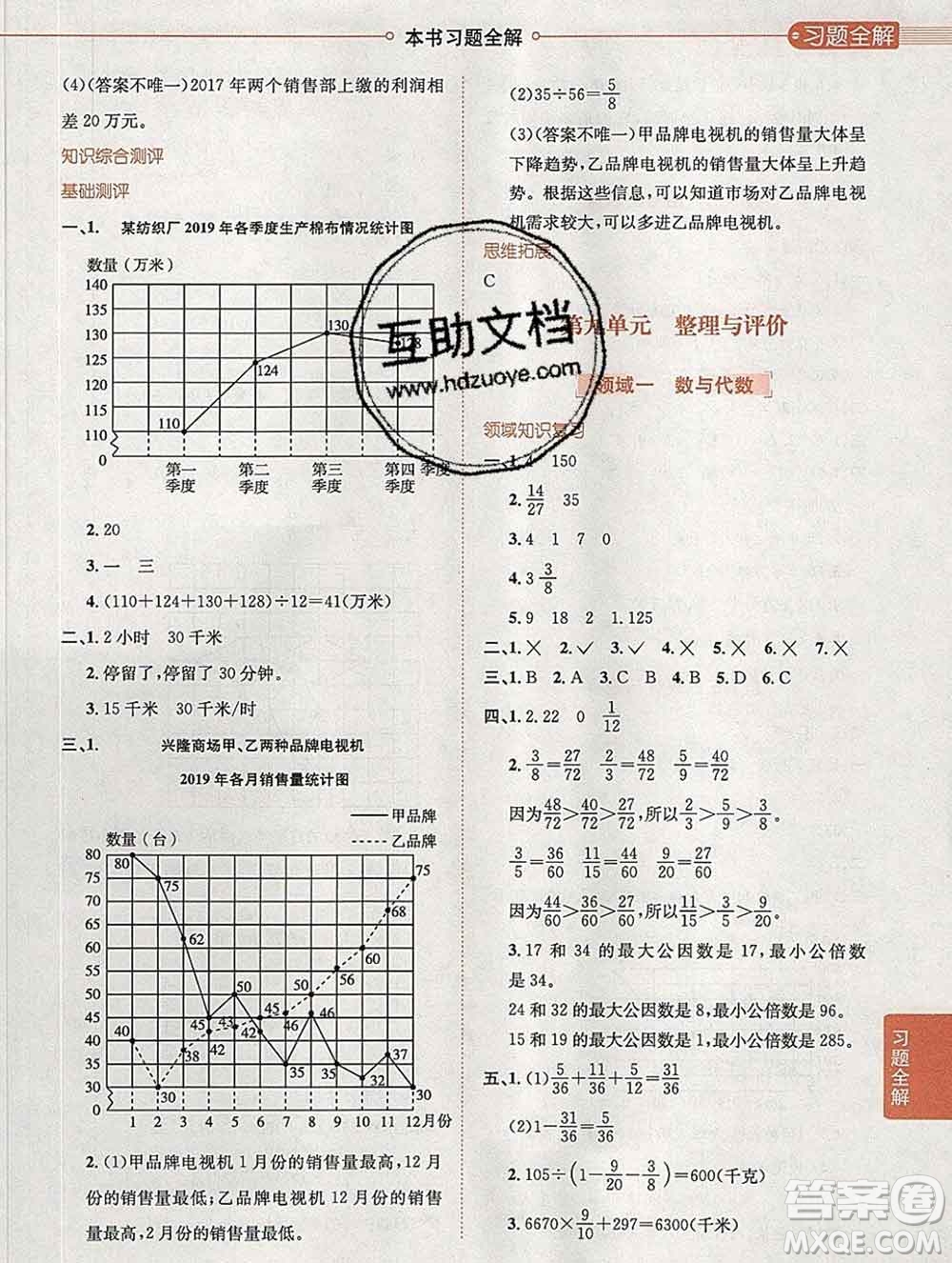 陜西人民教育出版社2020春小學(xué)教材全解五年級數(shù)學(xué)下冊冀教版答案