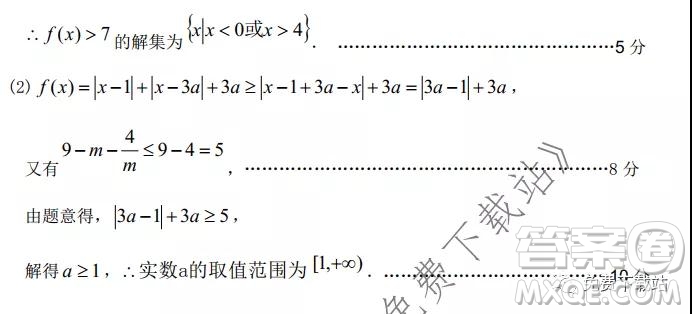 南陽市2019年秋期高中三年級(jí)期終質(zhì)量評(píng)估文科數(shù)學(xué)答案