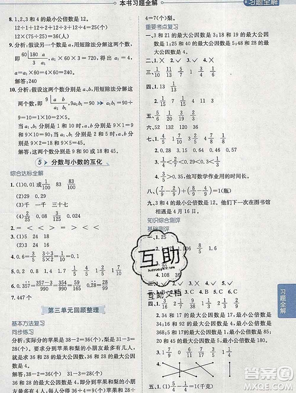 2020春小學(xué)教材全解五年級數(shù)學(xué)下冊青島版六三制答案
