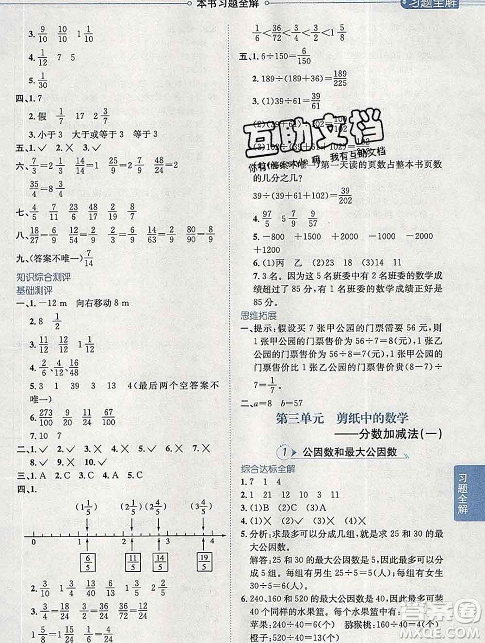 2020春小學(xué)教材全解五年級數(shù)學(xué)下冊青島版六三制答案