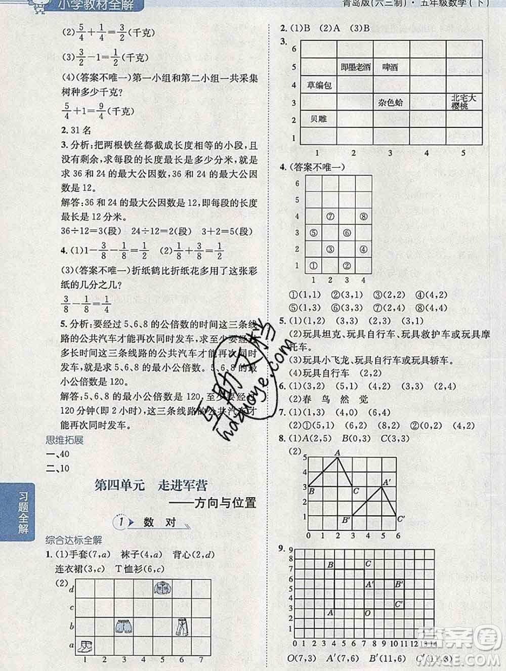 2020春小學(xué)教材全解五年級數(shù)學(xué)下冊青島版六三制答案