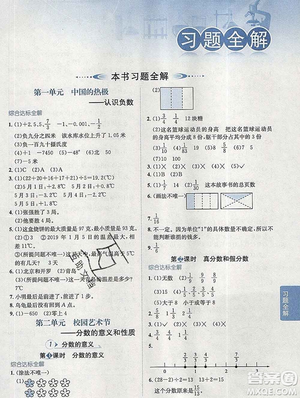 2020春小學(xué)教材全解五年級數(shù)學(xué)下冊青島版六三制答案