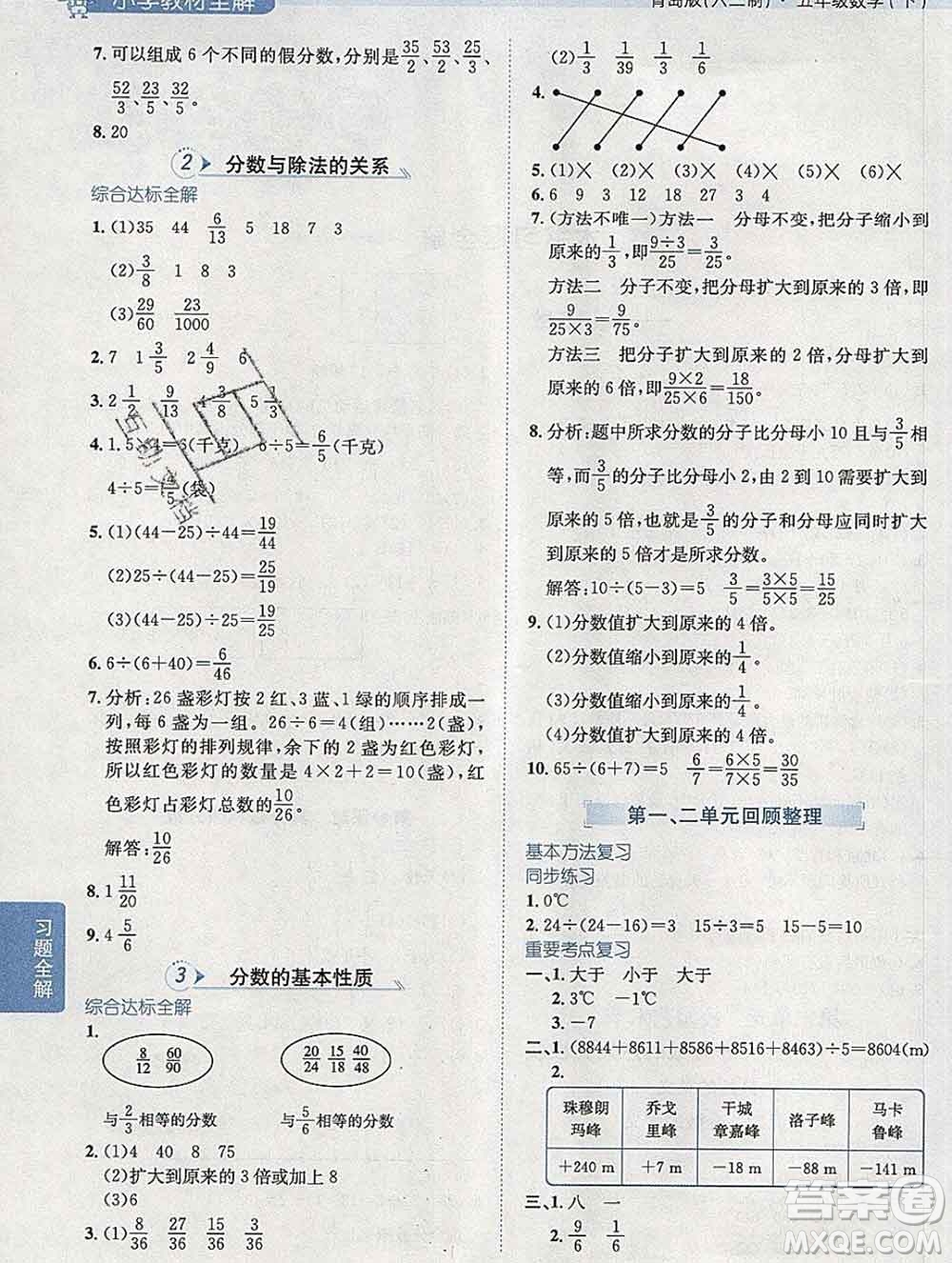 2020春小學(xué)教材全解五年級數(shù)學(xué)下冊青島版六三制答案