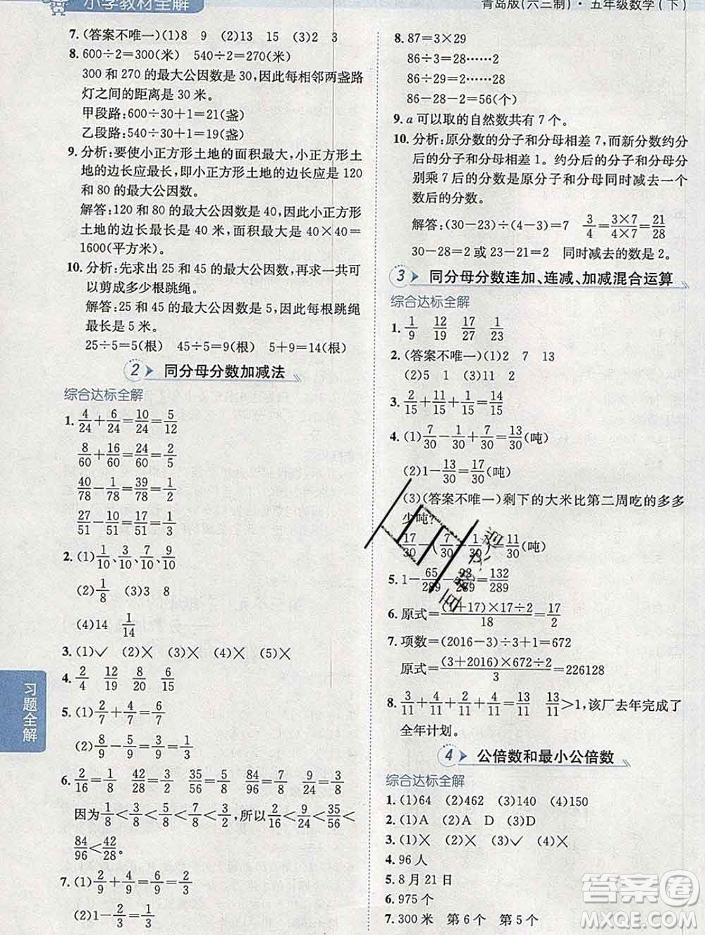 2020春小學(xué)教材全解五年級數(shù)學(xué)下冊青島版六三制答案