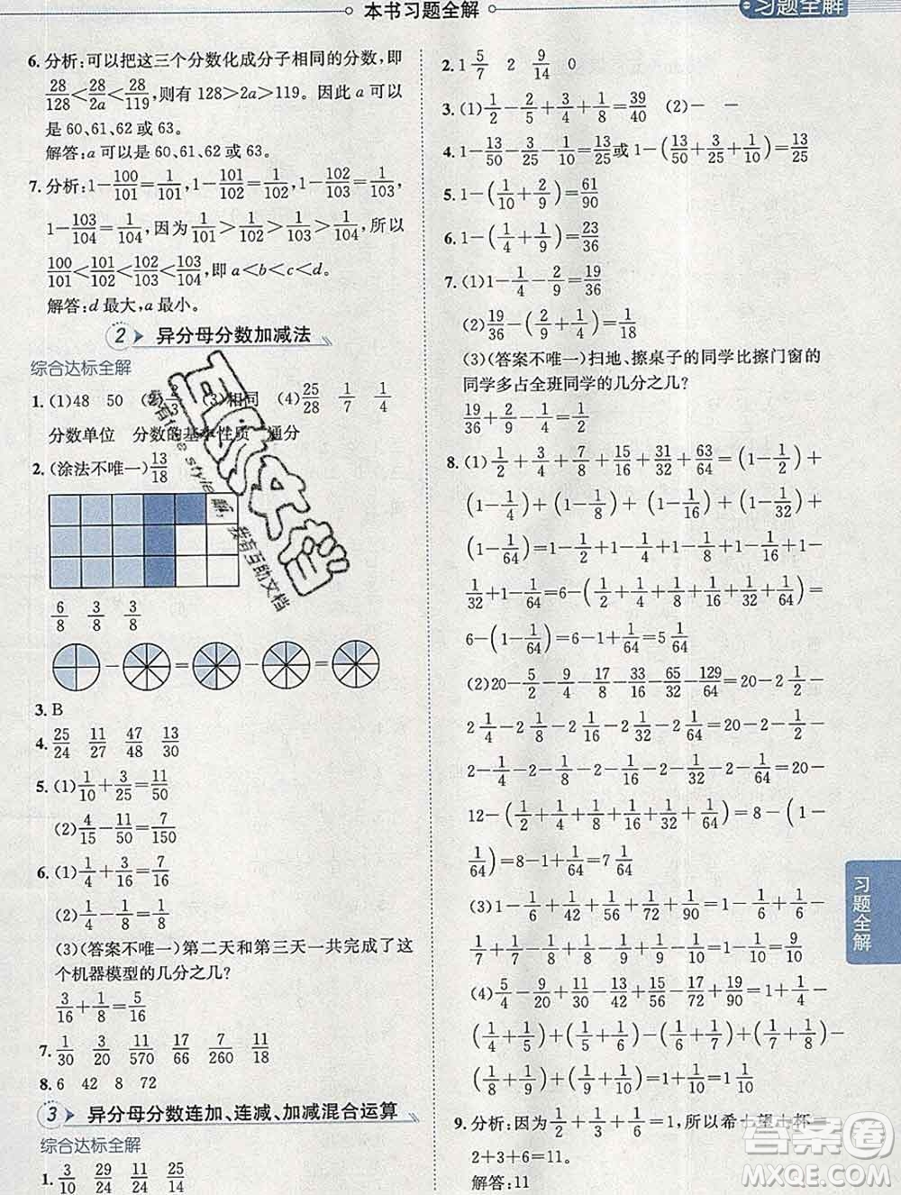 2020春小學(xué)教材全解五年級數(shù)學(xué)下冊青島版六三制答案