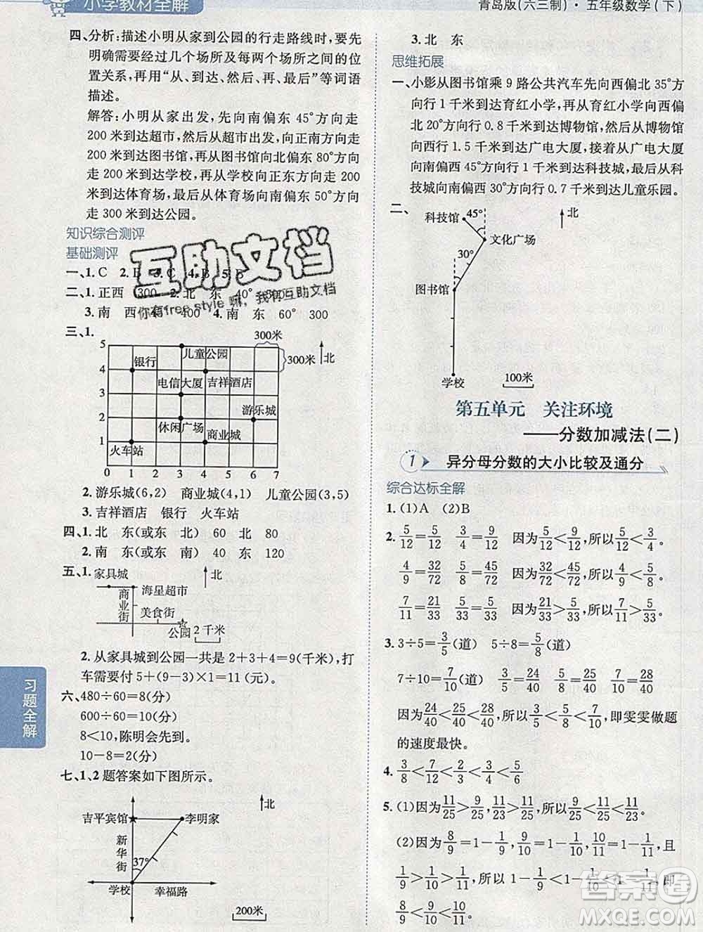 2020春小學(xué)教材全解五年級數(shù)學(xué)下冊青島版六三制答案