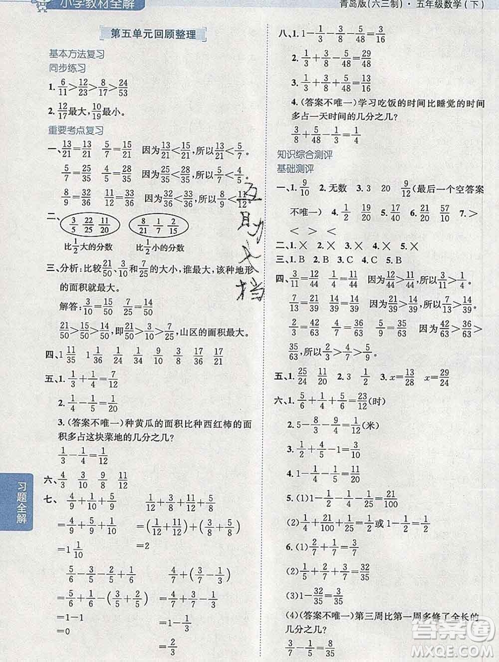 2020春小學(xué)教材全解五年級數(shù)學(xué)下冊青島版六三制答案