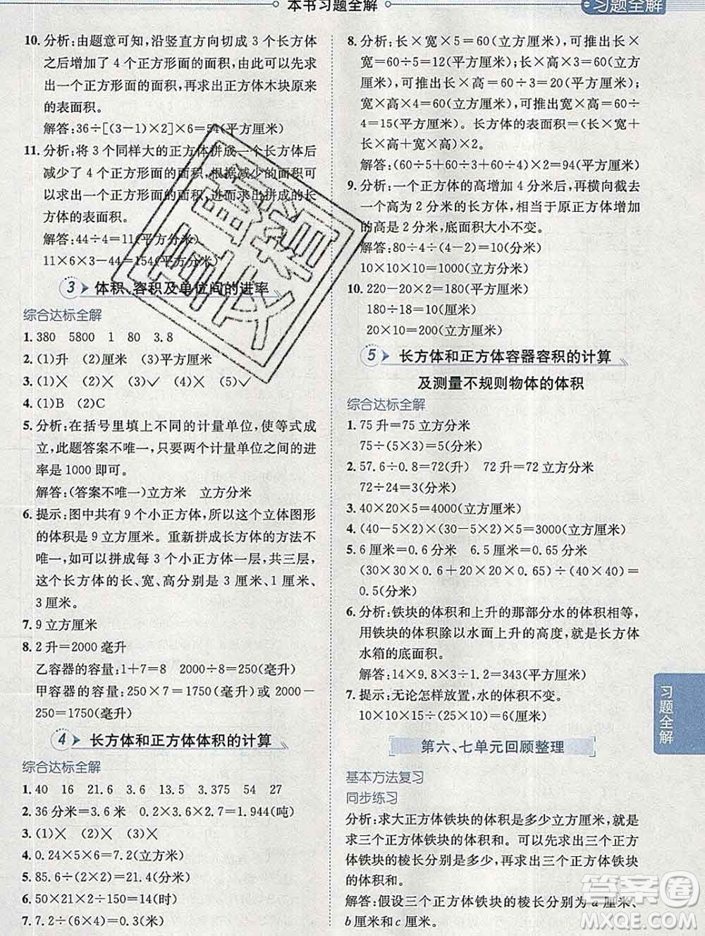 2020春小學(xué)教材全解五年級數(shù)學(xué)下冊青島版六三制答案